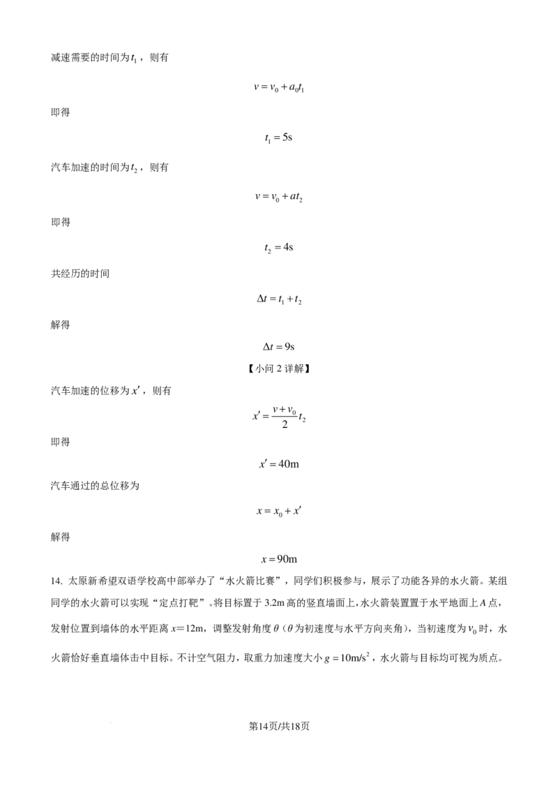 云南师范大学附属中学2025届高三高考适应性月考卷（四）物理（含解析）_2024-2025高三（6-6月题库）_2024年10月试卷_1025云南师范大学附属中学2025届高三高考适应性月考卷（四）