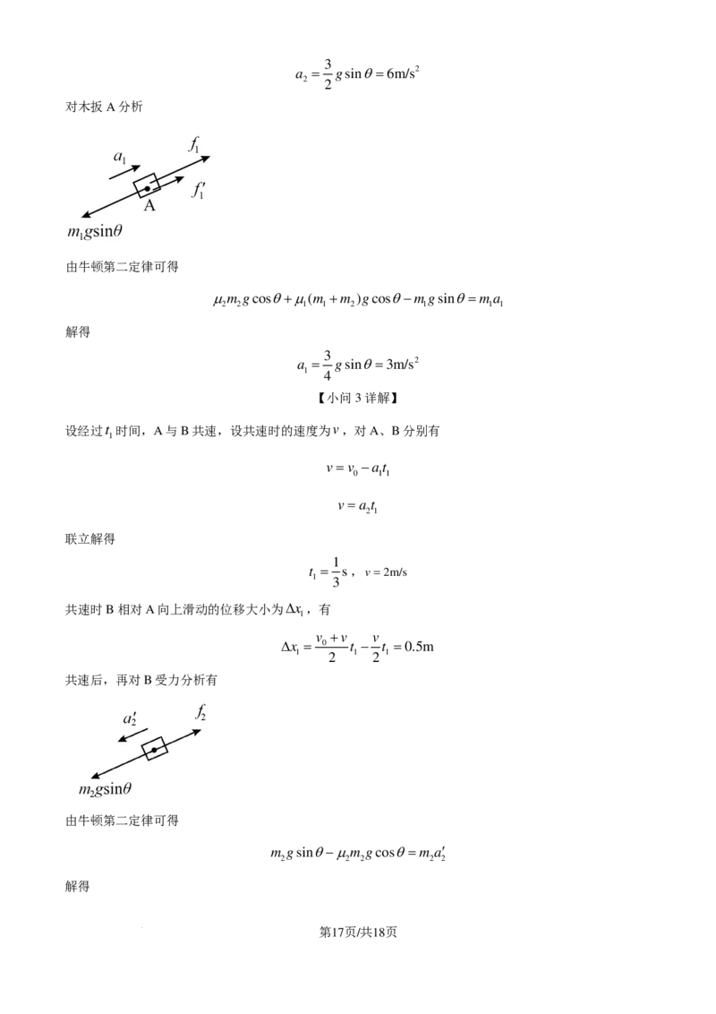 云南师范大学附属中学2025届高三高考适应性月考卷（四）物理（含解析）_2024-2025高三（6-6月题库）_2024年10月试卷_1025云南师范大学附属中学2025届高三高考适应性月考卷（四）