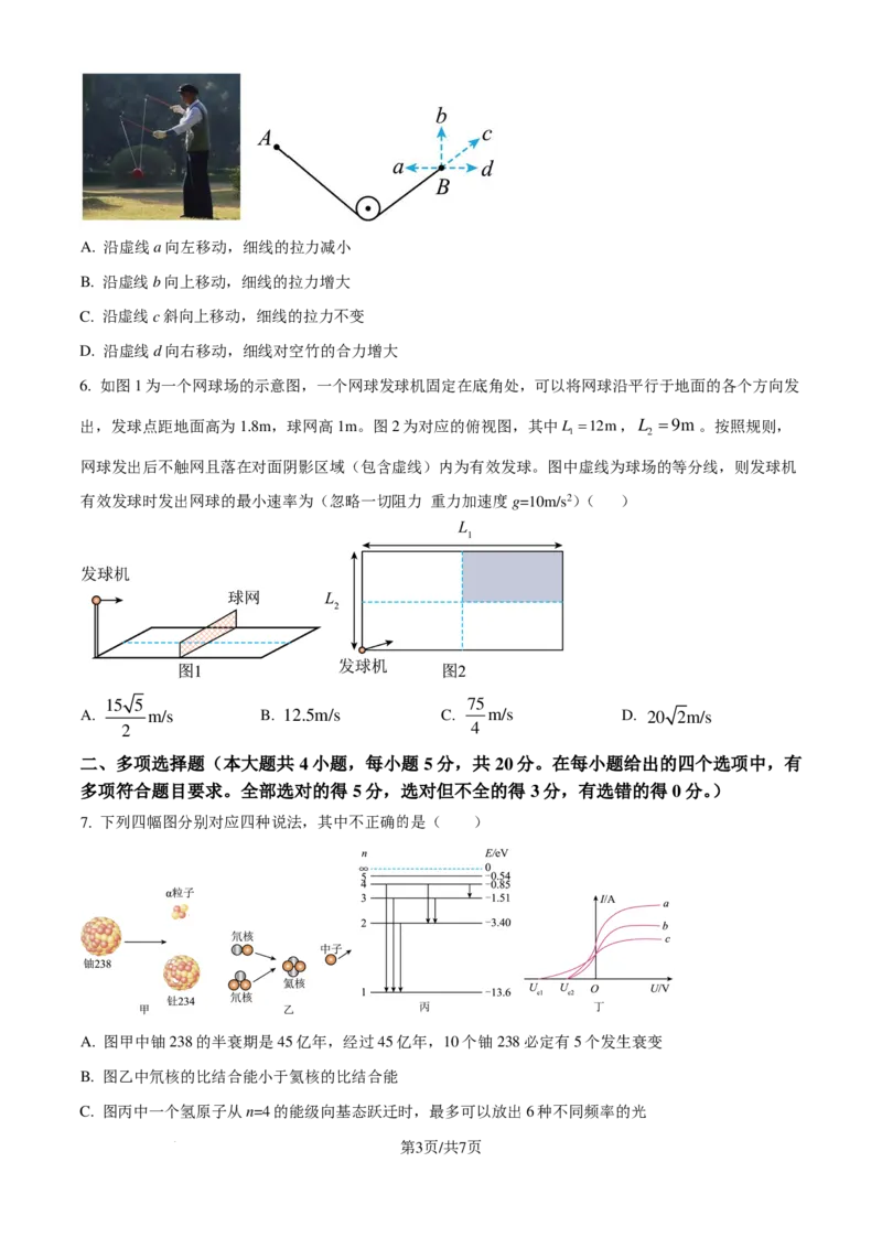 云南师范大学附属中学2025届高三高考适应性月考卷（四）物理（含解析）_2024-2025高三（6-6月题库）_2024年10月试卷_1025云南师范大学附属中学2025届高三高考适应性月考卷（四）