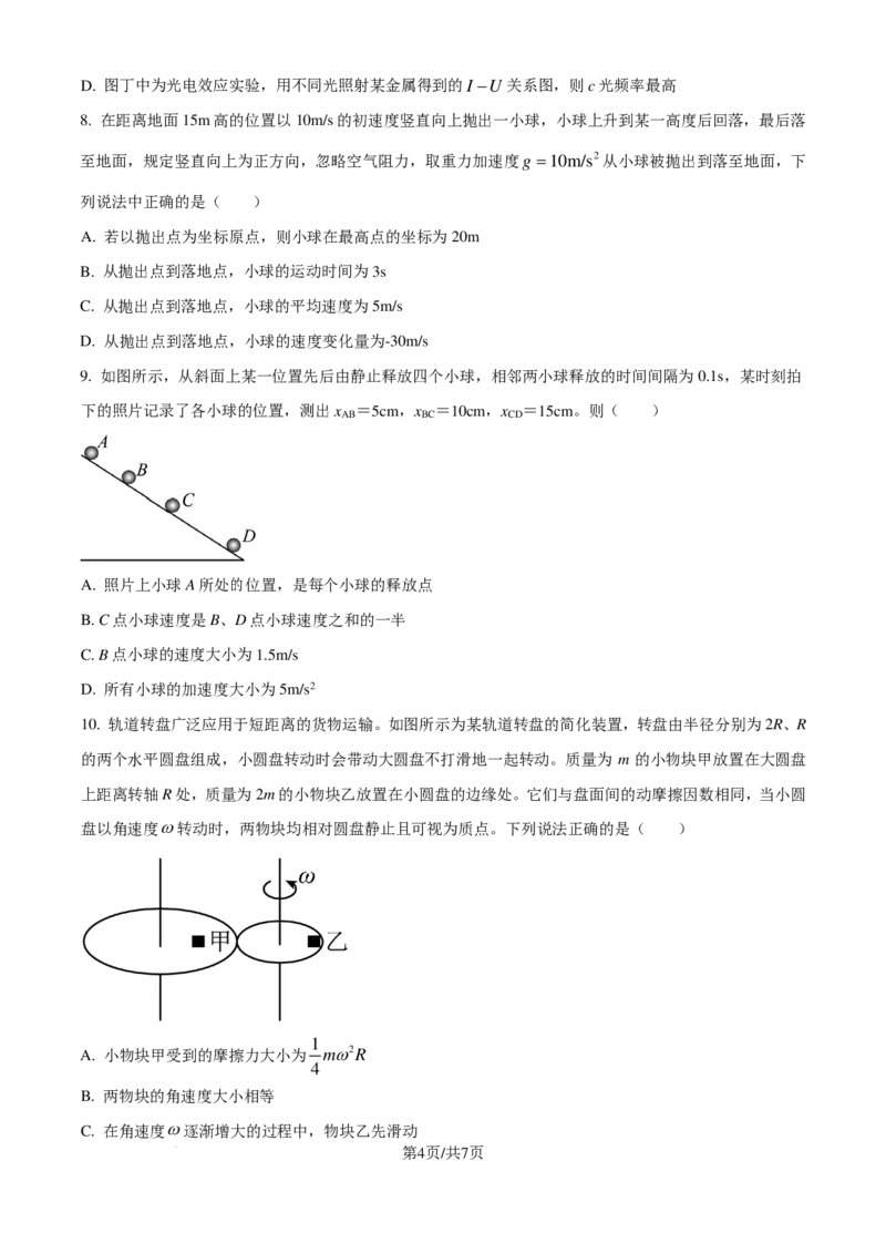 云南师范大学附属中学2025届高三高考适应性月考卷（四）物理（含解析）_2024-2025高三（6-6月题库）_2024年10月试卷_1025云南师范大学附属中学2025届高三高考适应性月考卷（四）