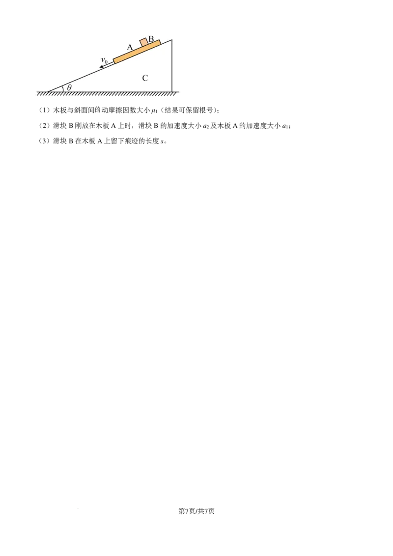 云南师范大学附属中学2025届高三高考适应性月考卷（四）物理（含解析）_2024-2025高三（6-6月题库）_2024年10月试卷_1025云南师范大学附属中学2025届高三高考适应性月考卷（四）
