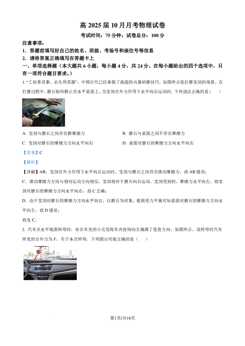 云南师范大学附属中学2025届高三高考适应性月考卷（四）物理（含解析）_2024-2025高三（6-6月题库）_2024年10月试卷_1025云南师范大学附属中学2025届高三高考适应性月考卷（四）