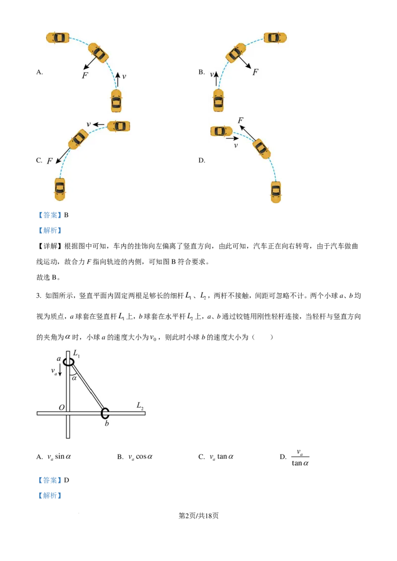 云南师范大学附属中学2025届高三高考适应性月考卷（四）物理（含解析）_2024-2025高三（6-6月题库）_2024年10月试卷_1025云南师范大学附属中学2025届高三高考适应性月考卷（四）