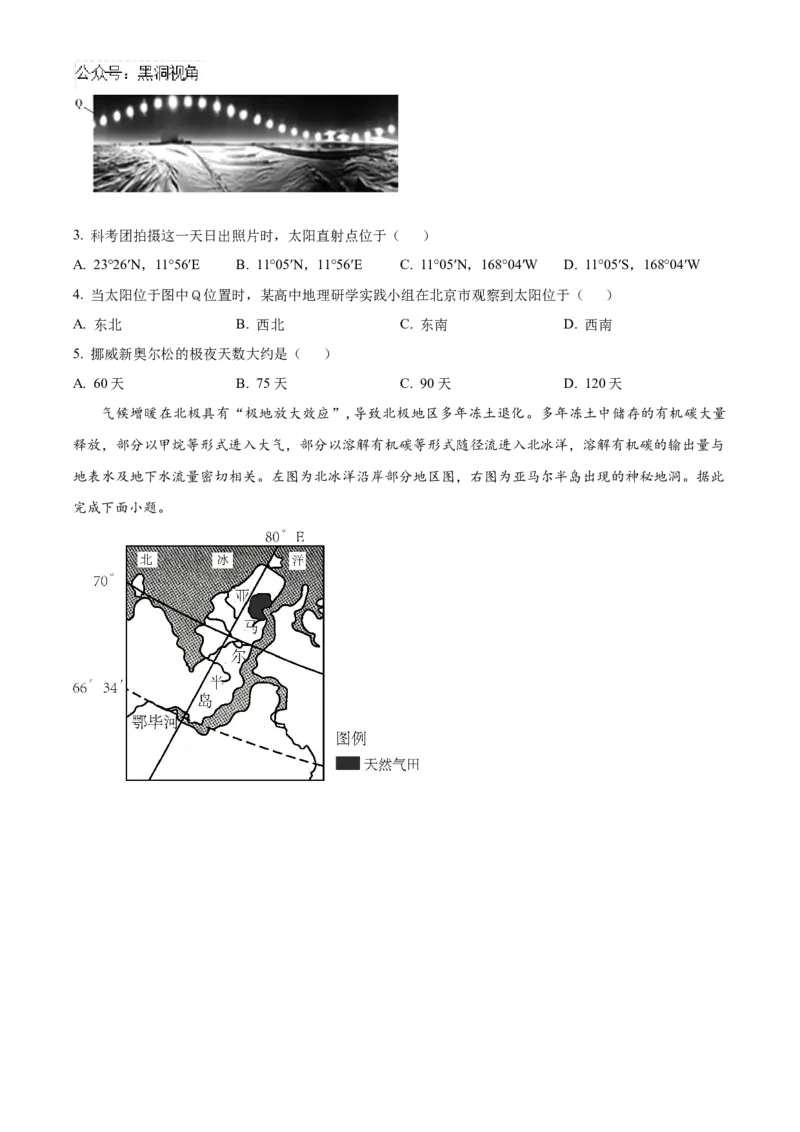 山东省泰安第一中学2025届高三上学期11月月考地理试题_2024-2025高三（6-6月题库）_2024年12月试卷_1202山东省泰安第一中学2025届高三上学期11月月考