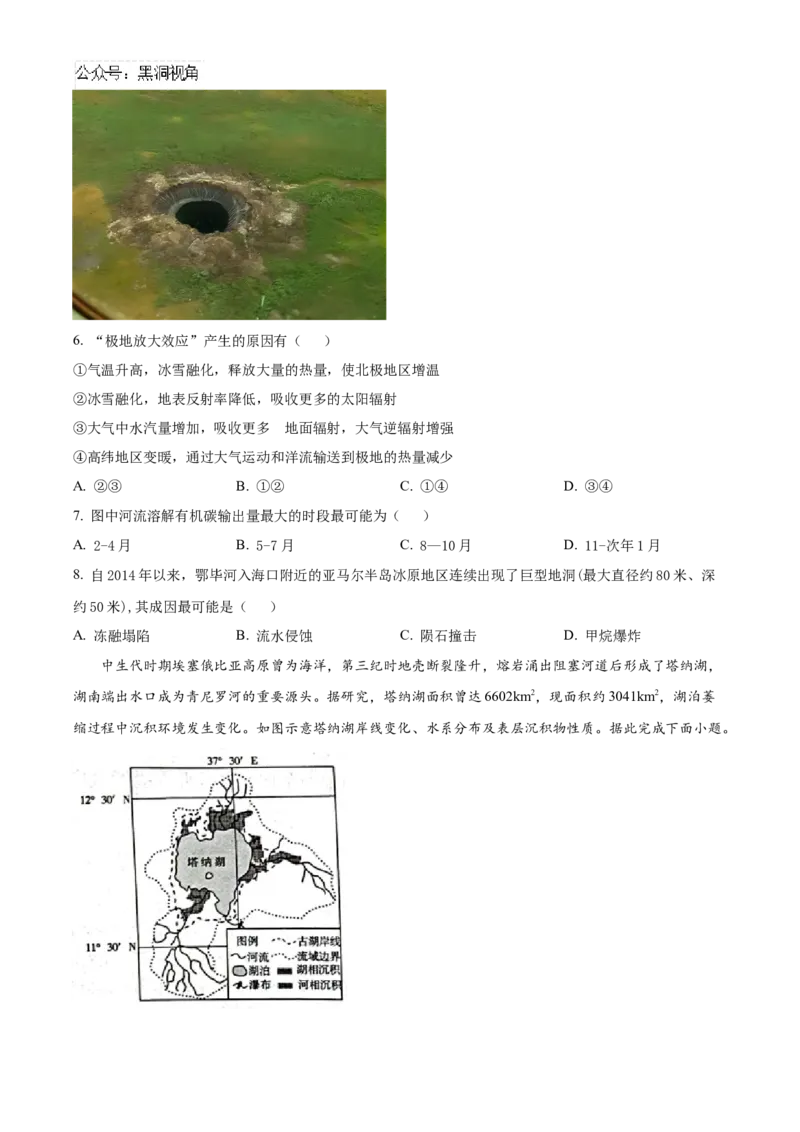 山东省泰安第一中学2025届高三上学期11月月考地理试题_2024-2025高三（6-6月题库）_2024年12月试卷_1202山东省泰安第一中学2025届高三上学期11月月考