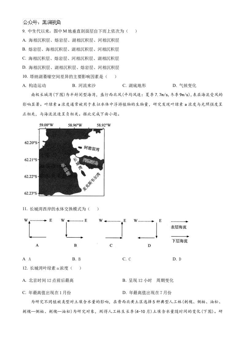 山东省泰安第一中学2025届高三上学期11月月考地理试题_2024-2025高三（6-6月题库）_2024年12月试卷_1202山东省泰安第一中学2025届高三上学期11月月考
