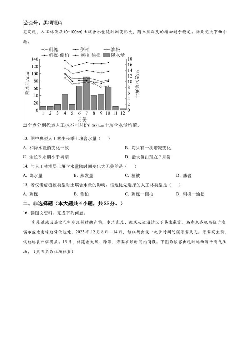 山东省泰安第一中学2025届高三上学期11月月考地理试题_2024-2025高三（6-6月题库）_2024年12月试卷_1202山东省泰安第一中学2025届高三上学期11月月考