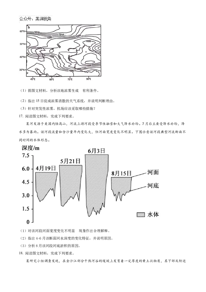 山东省泰安第一中学2025届高三上学期11月月考地理试题_2024-2025高三（6-6月题库）_2024年12月试卷_1202山东省泰安第一中学2025届高三上学期11月月考