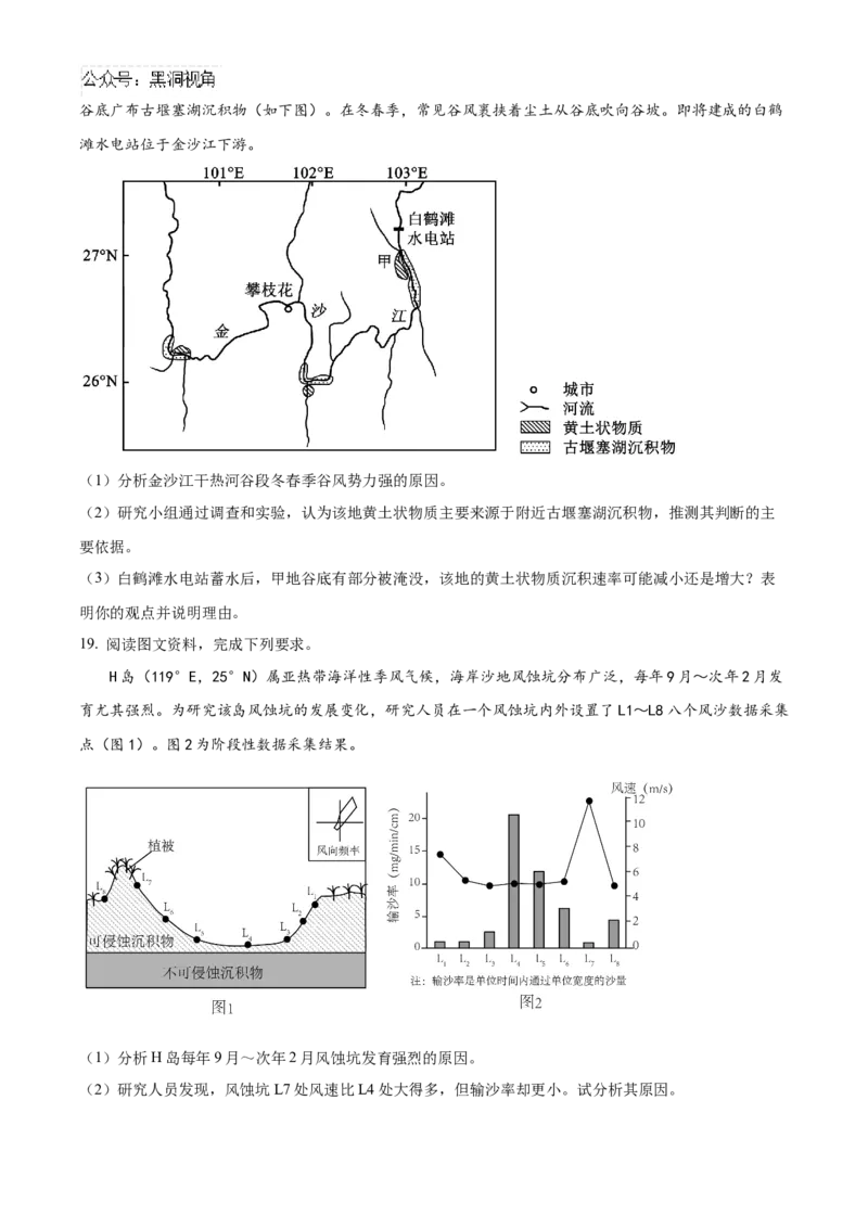 山东省泰安第一中学2025届高三上学期11月月考地理试题_2024-2025高三（6-6月题库）_2024年12月试卷_1202山东省泰安第一中学2025届高三上学期11月月考