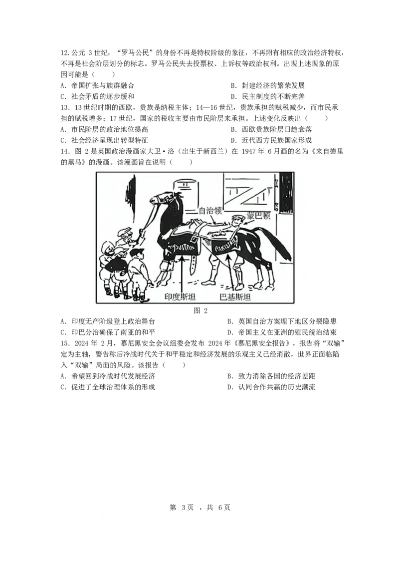 江苏省南京市六校联合体2024-2025学年高二下学期3月调研测试历史Word版含答案_2024-2025高二（7-7月题库）_2025年04月试卷(1)_0405江苏省南京市六校联合体2024-2025学年高二下学期3月调研测试