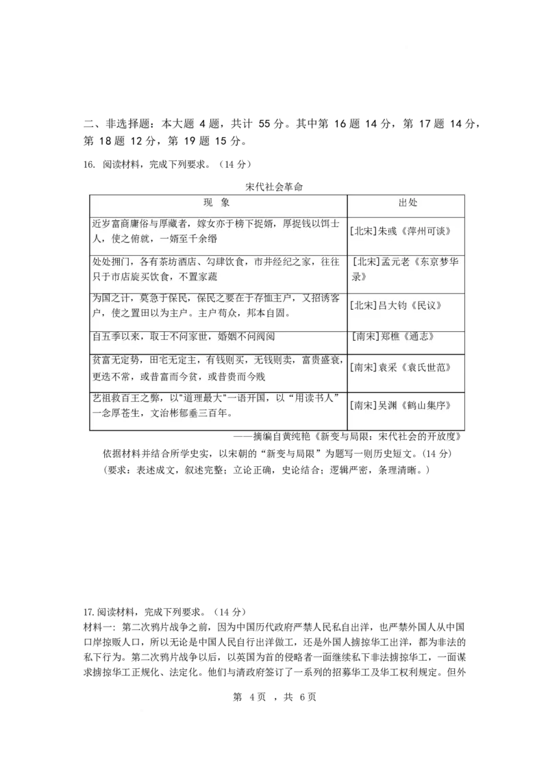 江苏省南京市六校联合体2024-2025学年高二下学期3月调研测试历史Word版含答案_2024-2025高二（7-7月题库）_2025年04月试卷(1)_0405江苏省南京市六校联合体2024-2025学年高二下学期3月调研测试