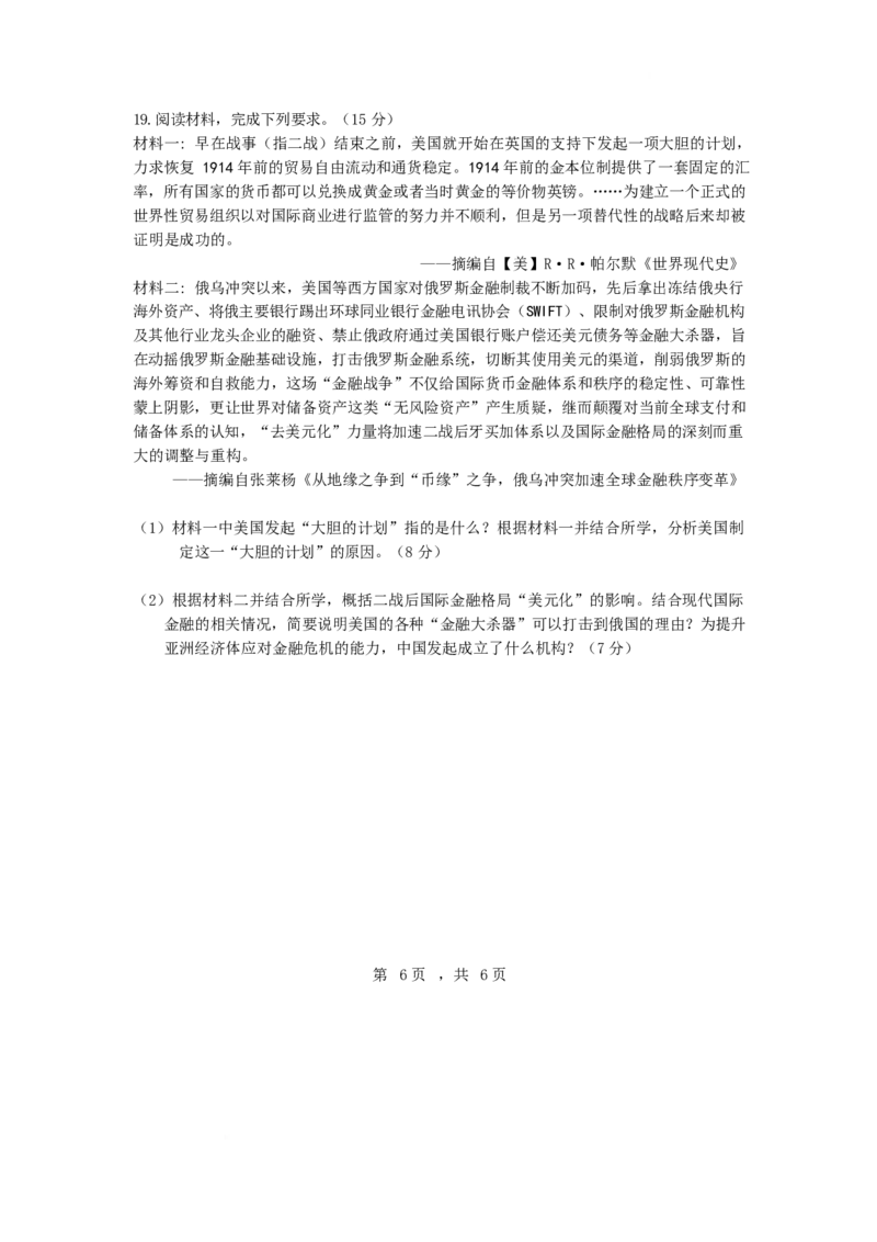 江苏省南京市六校联合体2024-2025学年高二下学期3月调研测试历史Word版含答案_2024-2025高二（7-7月题库）_2025年04月试卷(1)_0405江苏省南京市六校联合体2024-2025学年高二下学期3月调研测试