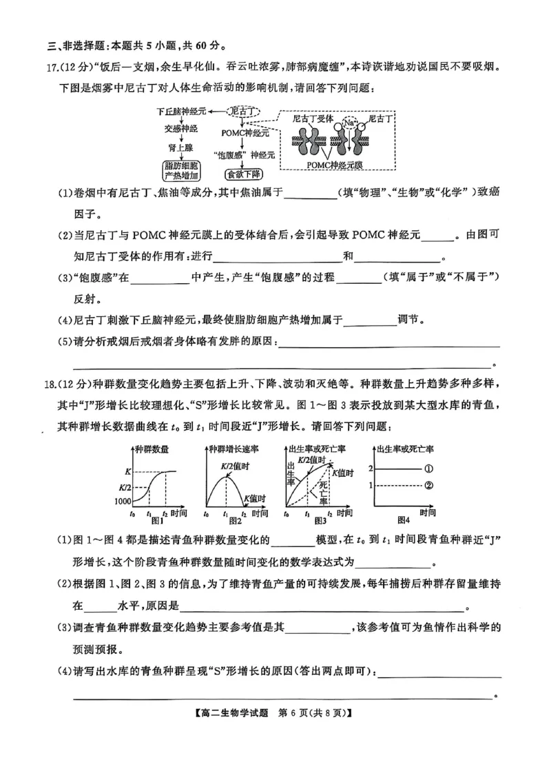 湖南省怀化市2024-2025学年高二上学期1月期末质量检测生物试卷（图片版，含解析）_2024-2025高二（7-7月题库）_2025年02月试卷_0210湖南省怀化市2024-2025学年高二上学期1月期末考试