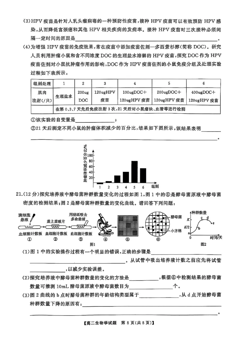 湖南省怀化市2024-2025学年高二上学期1月期末质量检测生物试卷（图片版，含解析）_2024-2025高二（7-7月题库）_2025年02月试卷_0210湖南省怀化市2024-2025学年高二上学期1月期末考试