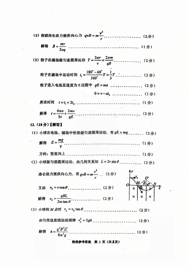 天津市河东区2024-2025学年高二上学期1月期末考试物理PDF版含答案_2024-2025高二（7-7月题库）_2025年02月试卷_0206天津市河东区2024-2025学年高二上学期1月期末考试
