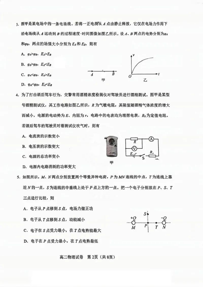 天津市河东区2024-2025学年高二上学期1月期末考试物理PDF版含答案_2024-2025高二（7-7月题库）_2025年02月试卷_0206天津市河东区2024-2025学年高二上学期1月期末考试