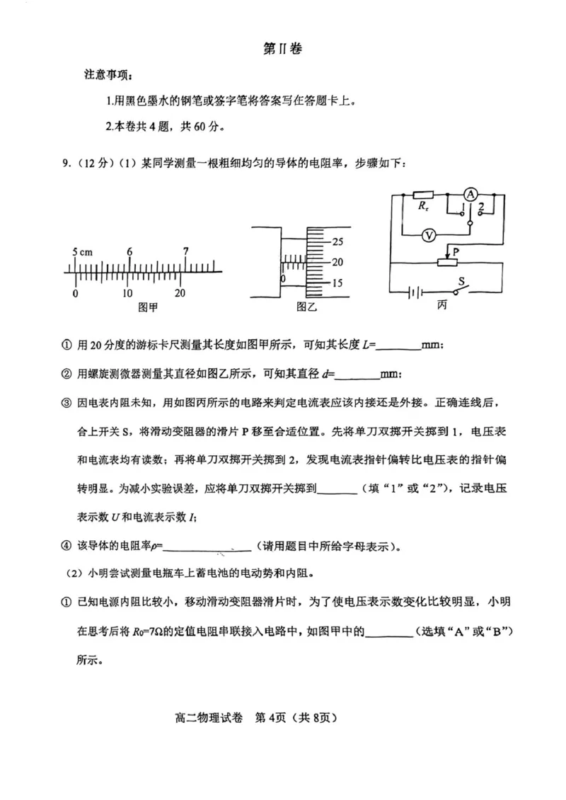 天津市河东区2024-2025学年高二上学期1月期末考试物理PDF版含答案_2024-2025高二（7-7月题库）_2025年02月试卷_0206天津市河东区2024-2025学年高二上学期1月期末考试