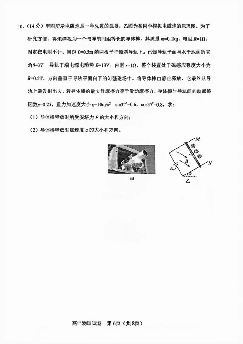 天津市河东区2024-2025学年高二上学期1月期末考试物理PDF版含答案_2024-2025高二（7-7月题库）_2025年02月试卷_0206天津市河东区2024-2025学年高二上学期1月期末考试