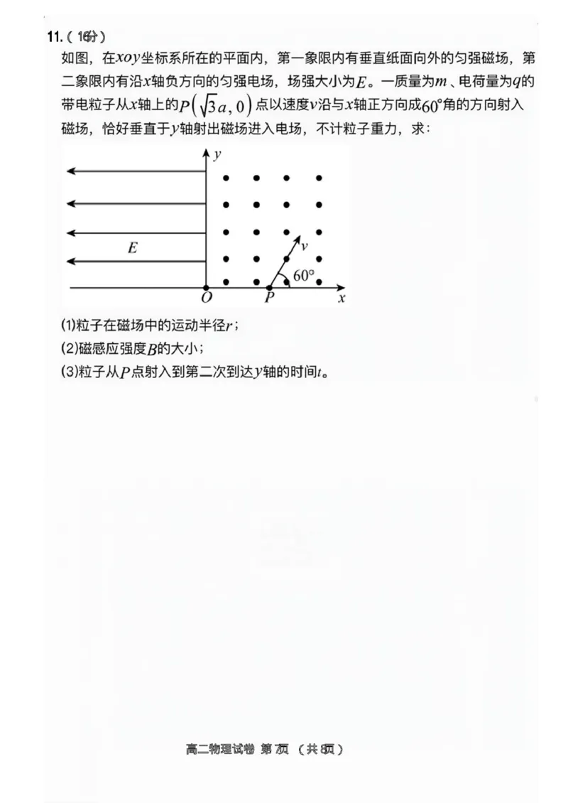 天津市河东区2024-2025学年高二上学期1月期末考试物理PDF版含答案_2024-2025高二（7-7月题库）_2025年02月试卷_0206天津市河东区2024-2025学年高二上学期1月期末考试
