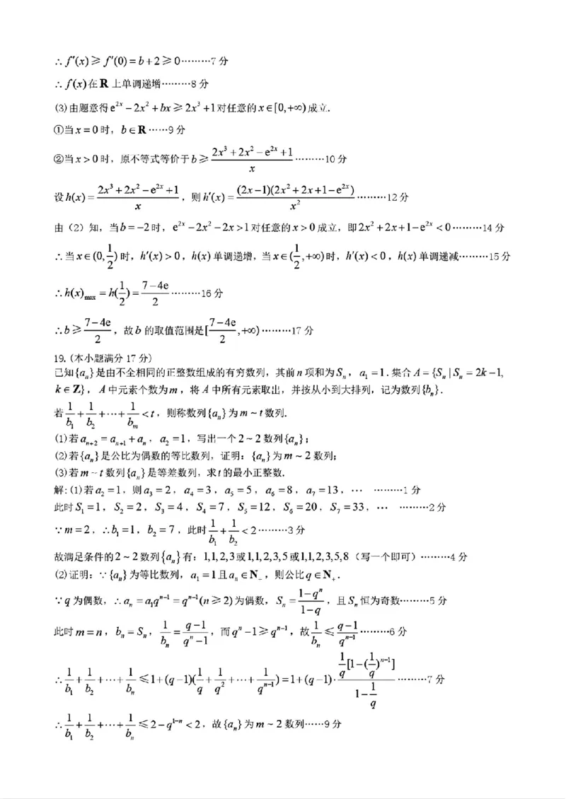 江西省九江市2025届高三上学期第一次高考模拟统一考试数学答案_2024-2025高三（6-6月题库）_2025年02月试卷_0202江西省九江市2025届高三上学期第一次高考模拟统一考试