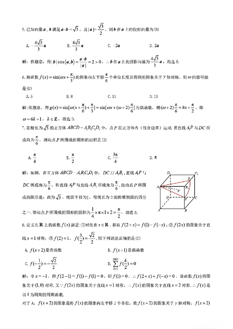 江西省九江市2025届高三上学期第一次高考模拟统一考试数学答案_2024-2025高三（6-6月题库）_2025年02月试卷_0202江西省九江市2025届高三上学期第一次高考模拟统一考试