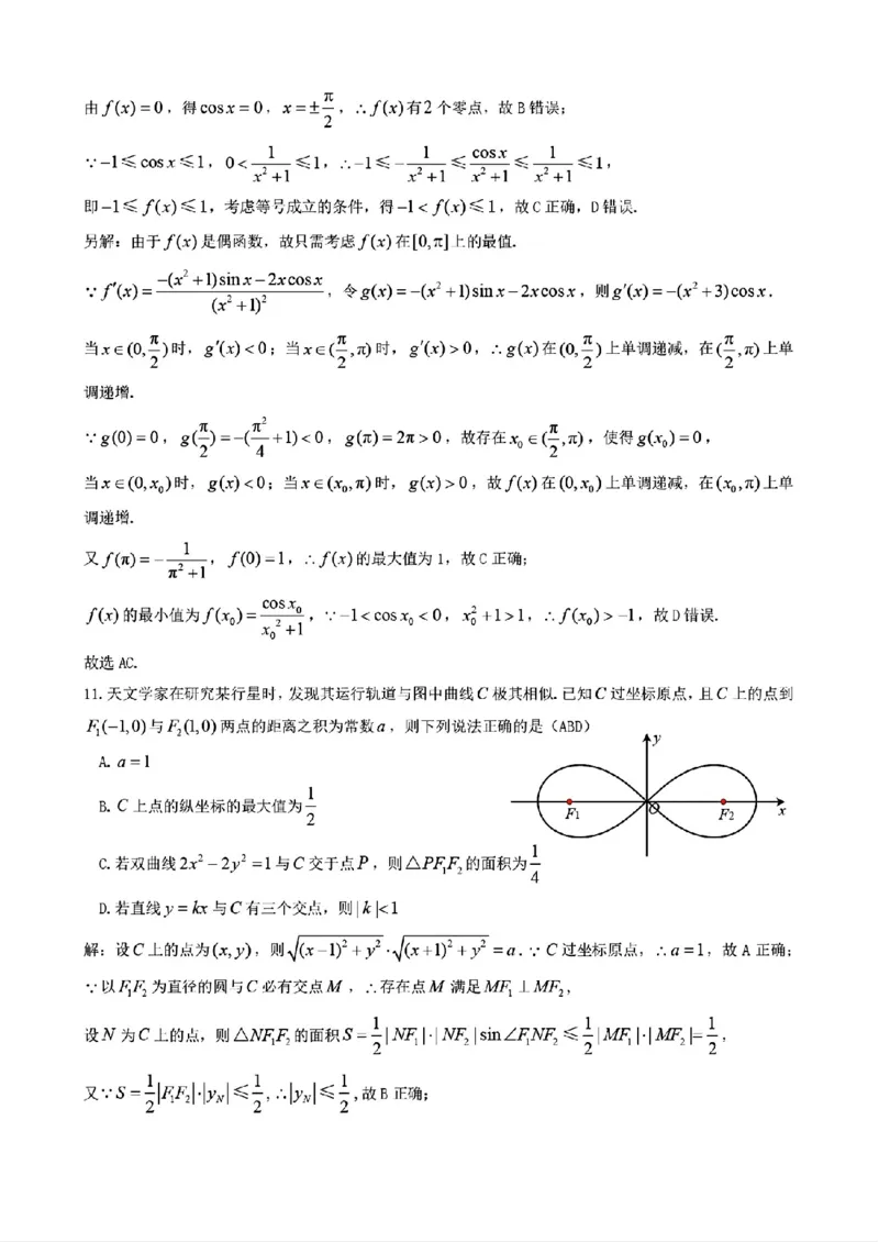 江西省九江市2025届高三上学期第一次高考模拟统一考试数学答案_2024-2025高三（6-6月题库）_2025年02月试卷_0202江西省九江市2025届高三上学期第一次高考模拟统一考试