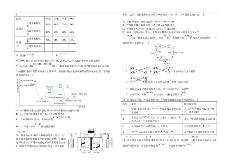 江西省上饶市弋、铅、横联考2024-2025学年高二下学期5月月考化学试卷_2024-2025高二（7-7月题库）_2025年05月试卷_0523江西省上饶市弋、铅、横联考2024-2025学年高二下学期5月月考