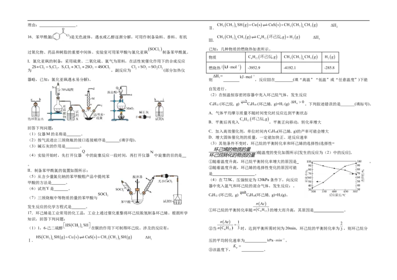江西省上饶市弋、铅、横联考2024-2025学年高二下学期5月月考化学试卷_2024-2025高二（7-7月题库）_2025年05月试卷_0523江西省上饶市弋、铅、横联考2024-2025学年高二下学期5月月考