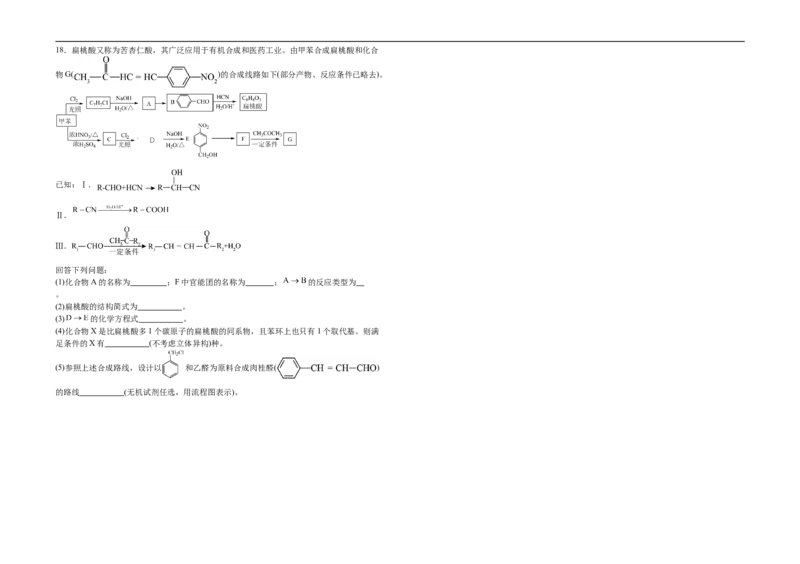 江西省上饶市弋、铅、横联考2024-2025学年高二下学期5月月考化学试卷_2024-2025高二（7-7月题库）_2025年05月试卷_0523江西省上饶市弋、铅、横联考2024-2025学年高二下学期5月月考