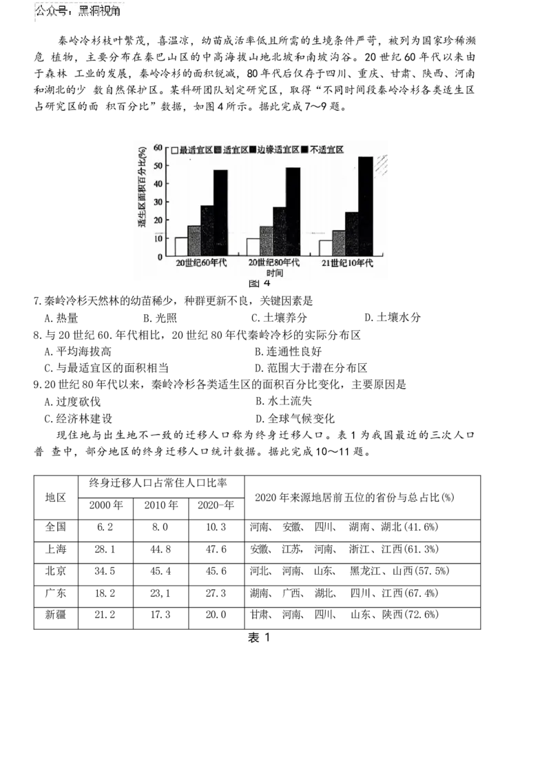 山东名校考试联盟2024-2025学年上学期期中检测高三地理试题（含答案）_2024-2025高三（6-6月题库）_2024年11月试卷_11152025届山东名校考试联盟高三上学期期中检测（全科）