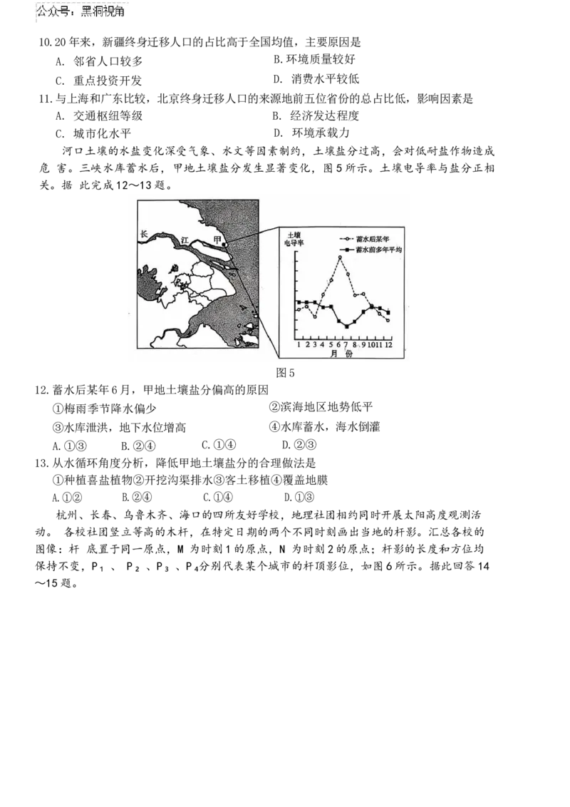 山东名校考试联盟2024-2025学年上学期期中检测高三地理试题（含答案）_2024-2025高三（6-6月题库）_2024年11月试卷_11152025届山东名校考试联盟高三上学期期中检测（全科）