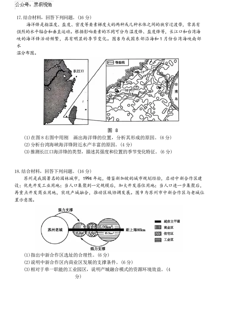 山东名校考试联盟2024-2025学年上学期期中检测高三地理试题（含答案）_2024-2025高三（6-6月题库）_2024年11月试卷_11152025届山东名校考试联盟高三上学期期中检测（全科）
