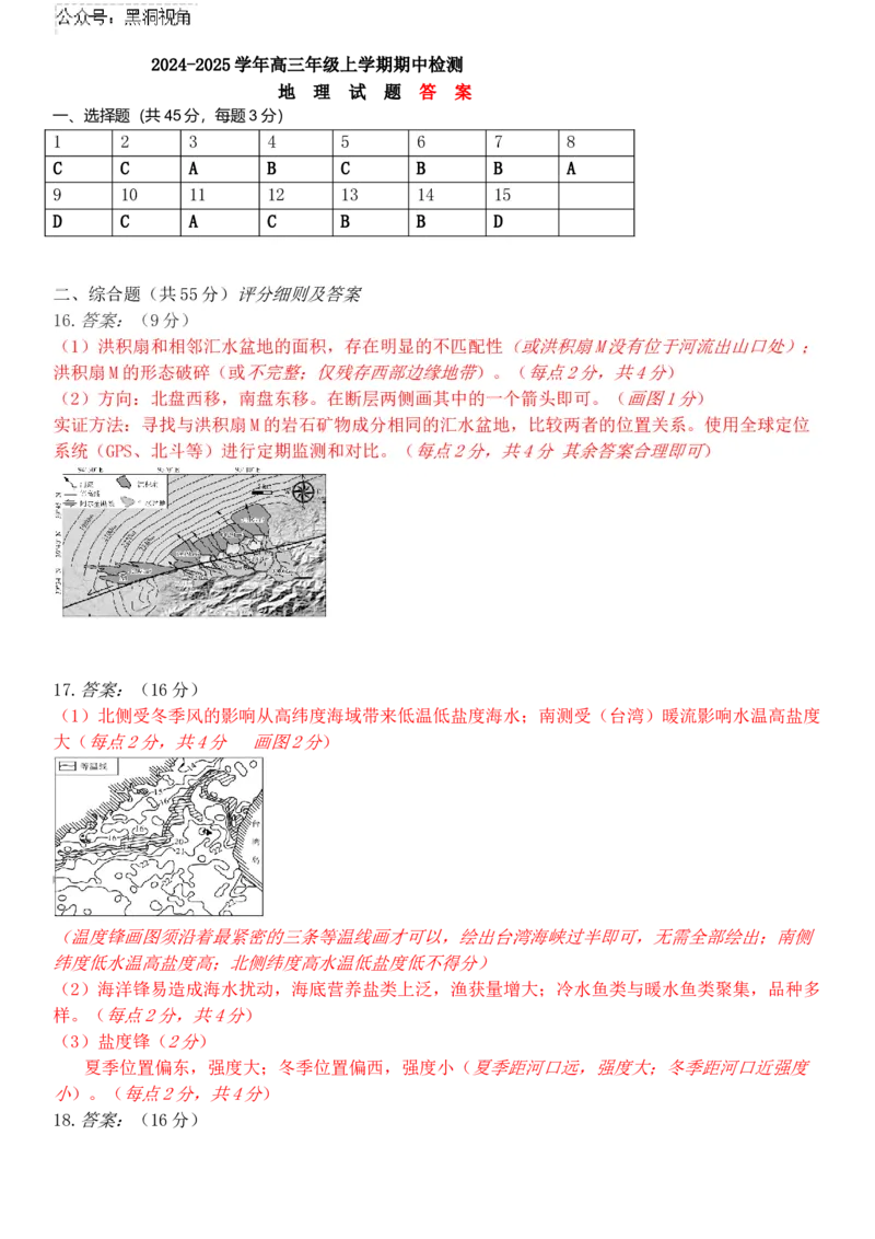 山东名校考试联盟2024-2025学年上学期期中检测高三地理试题（含答案）_2024-2025高三（6-6月题库）_2024年11月试卷_11152025届山东名校考试联盟高三上学期期中检测（全科）