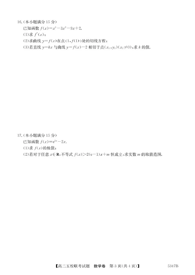 广东省惠州仲恺中学等五校2024-2025学年高二下学期4月联考数学试卷（PDF版，含答案）_2024-2025高二（7-7月题库）_2025年04月试卷(1)