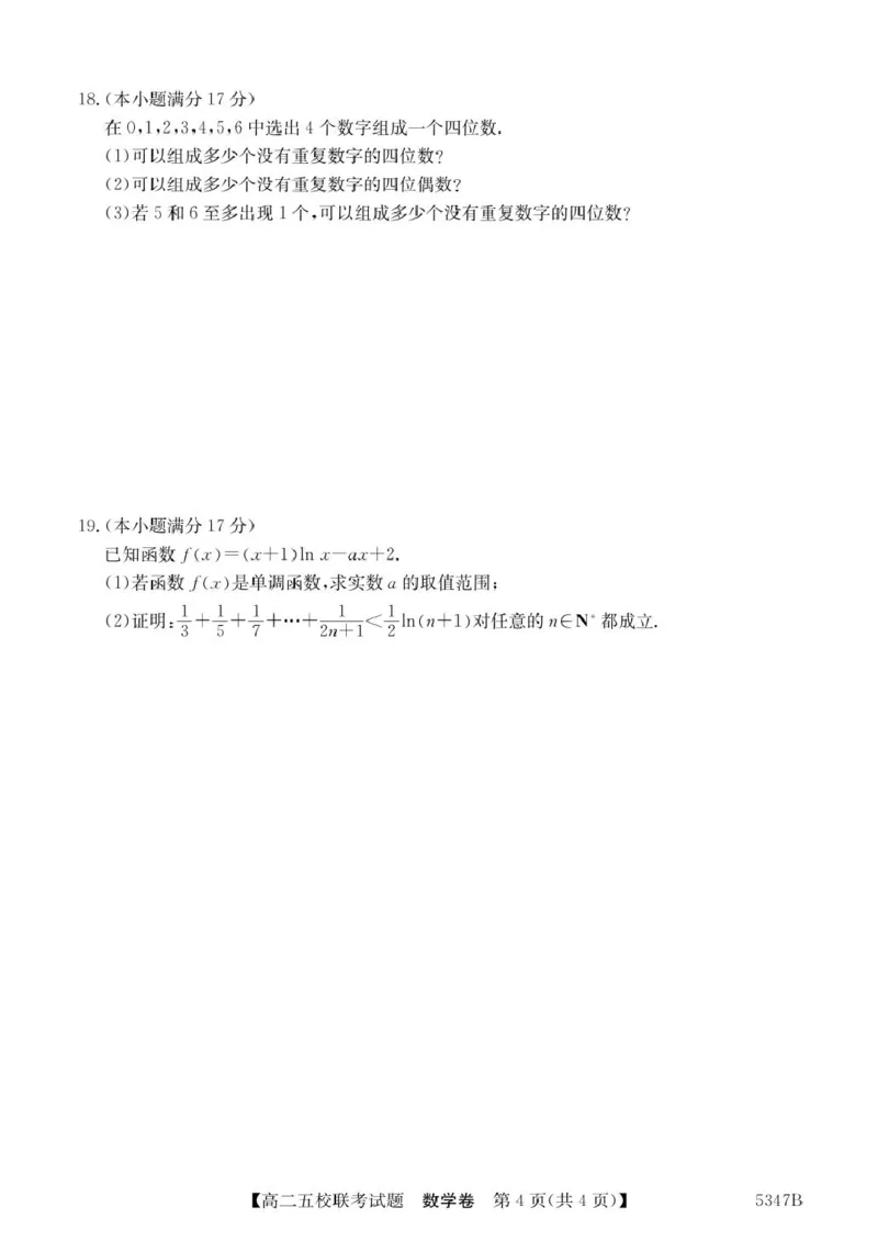 广东省惠州仲恺中学等五校2024-2025学年高二下学期4月联考数学试卷（PDF版，含答案）_2024-2025高二（7-7月题库）_2025年04月试卷(1)