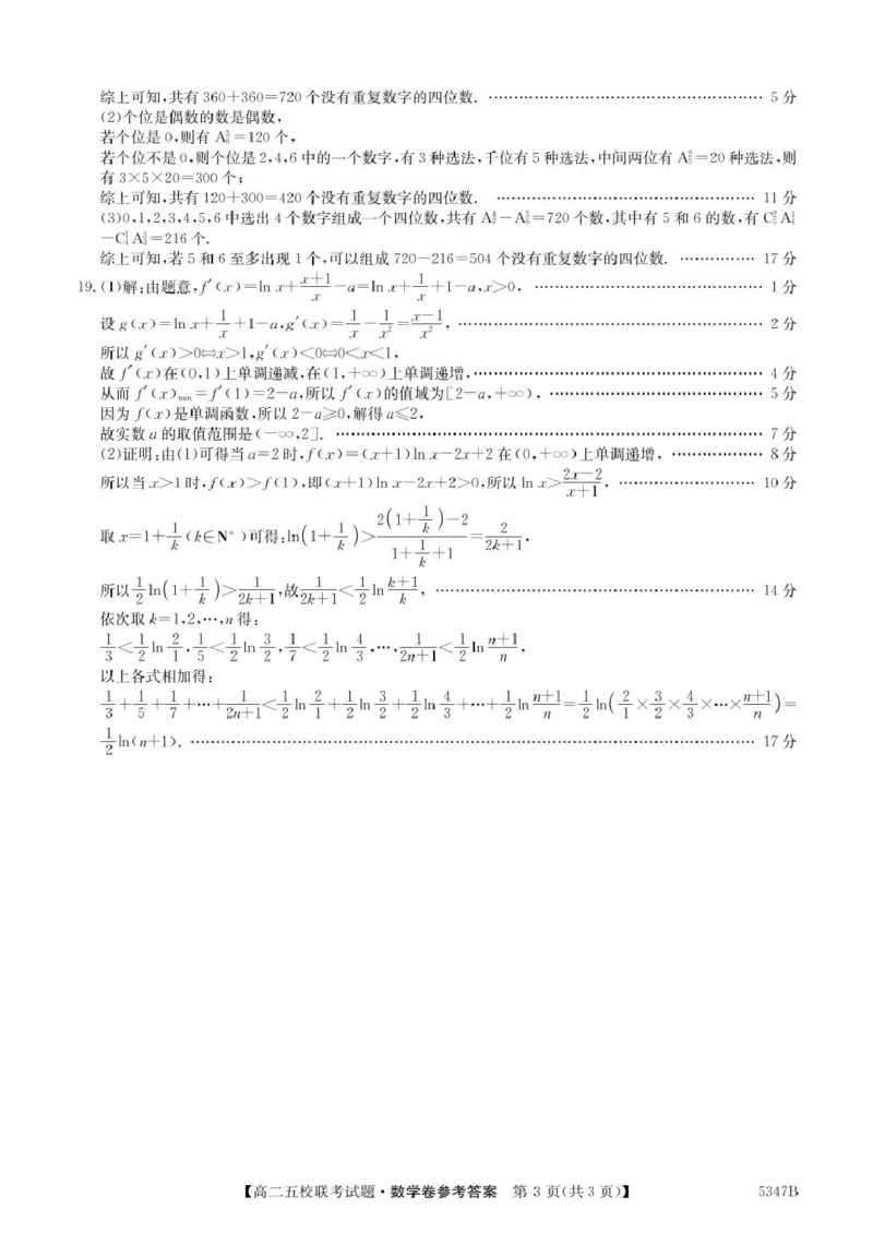 广东省惠州仲恺中学等五校2024-2025学年高二下学期4月联考数学试卷（PDF版，含答案）_2024-2025高二（7-7月题库）_2025年04月试卷(1)