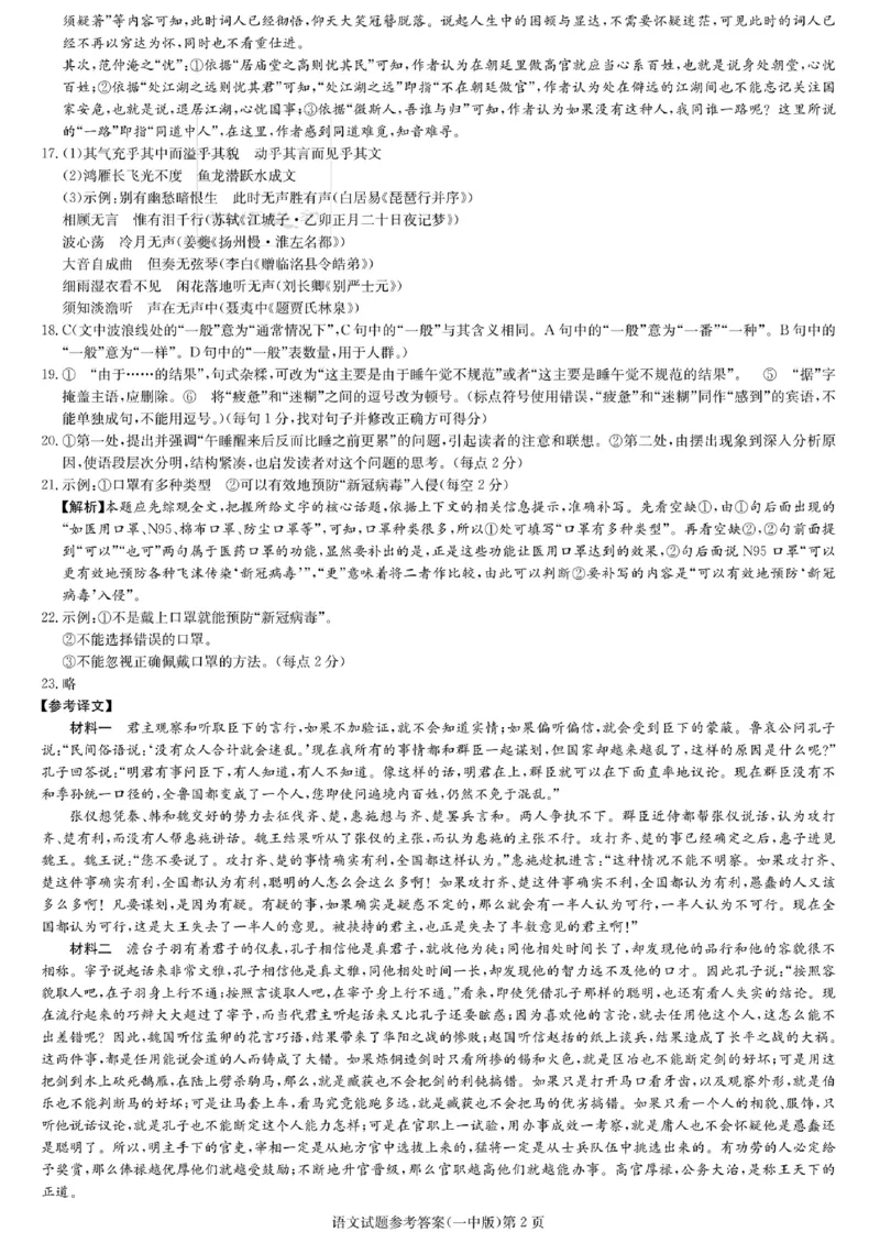 湖南省长沙市第一中学2023-2024学年高三上学期月考卷（四）语文答案(1)_2023年11月_01每日更新_22号_2024届湖南省长沙市第一中学高三上学期月考卷（四）