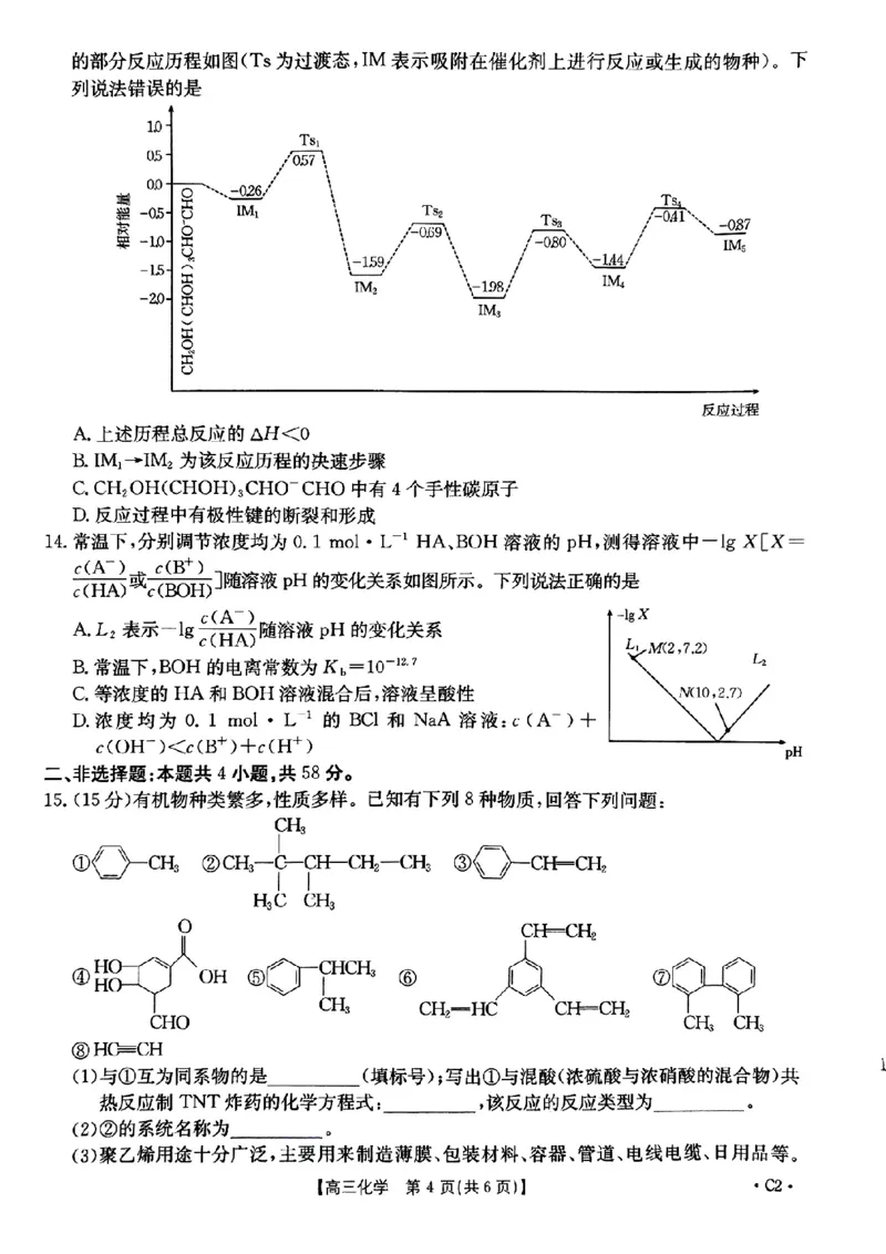 河北省邢台市金太阳2025届高三上学期12月联考化学_2024-2025高三（6-6月题库）_2025年01月试卷_0107河北省邢台市金太阳2025届高三上学期12月第二次联考（全科）