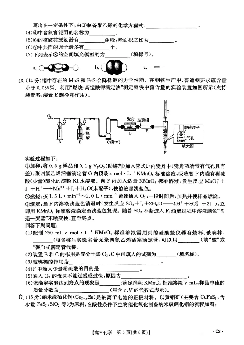 河北省邢台市金太阳2025届高三上学期12月联考化学_2024-2025高三（6-6月题库）_2025年01月试卷_0107河北省邢台市金太阳2025届高三上学期12月第二次联考（全科）