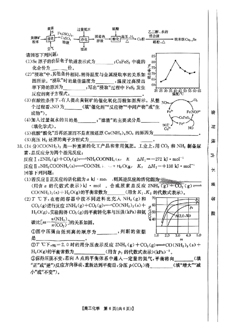 河北省邢台市金太阳2025届高三上学期12月联考化学_2024-2025高三（6-6月题库）_2025年01月试卷_0107河北省邢台市金太阳2025届高三上学期12月第二次联考（全科）