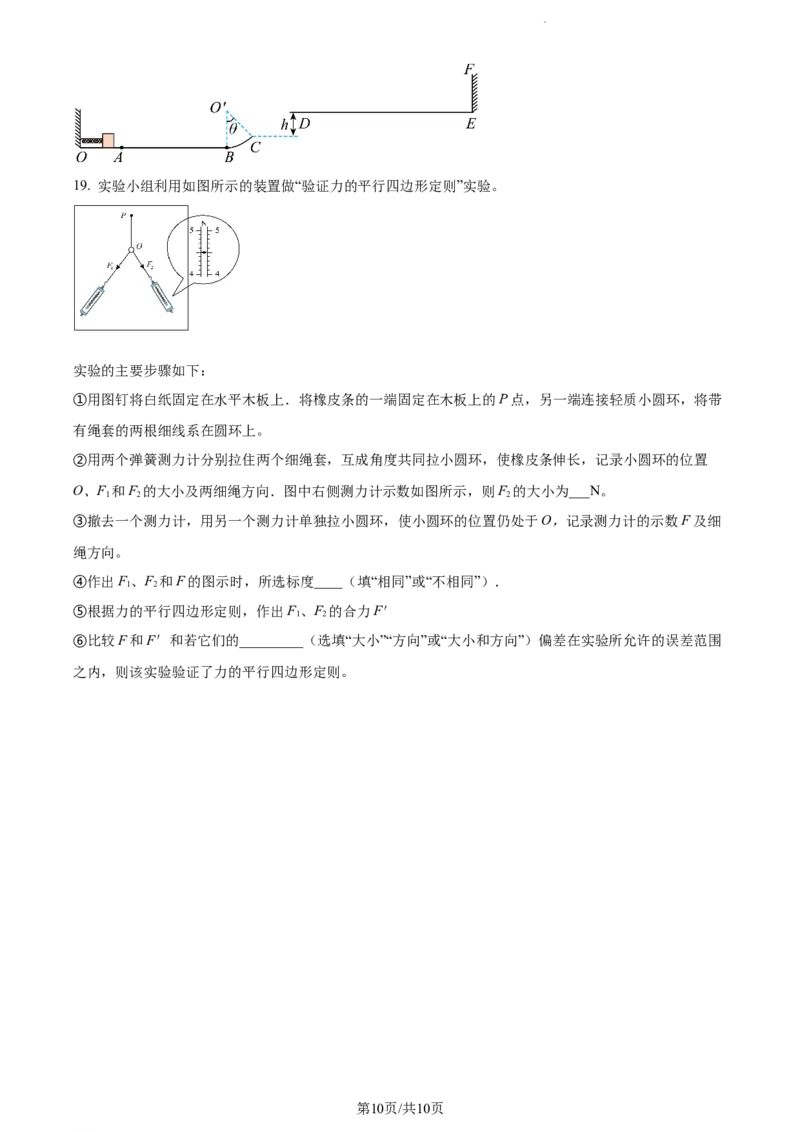精品解析：2024届海南省天一联考高三上学期11月一模物理试题（原卷版）(1)_2023年11月_0211月合集_2024届海南省天一联考高三上学期11月学业水平诊断考试（一）