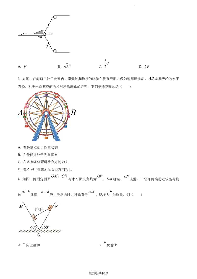精品解析：2024届海南省天一联考高三上学期11月一模物理试题（原卷版）(1)_2023年11月_0211月合集_2024届海南省天一联考高三上学期11月学业水平诊断考试（一）