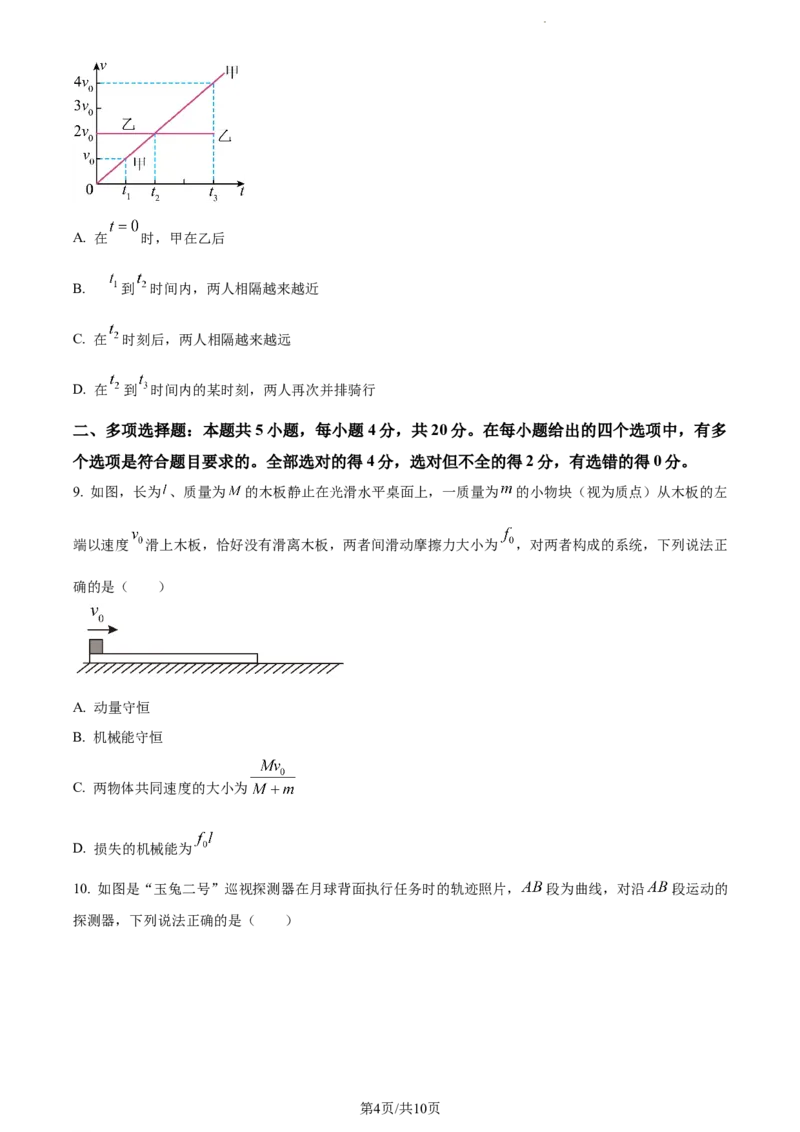 精品解析：2024届海南省天一联考高三上学期11月一模物理试题（原卷版）(1)_2023年11月_0211月合集_2024届海南省天一联考高三上学期11月学业水平诊断考试（一）