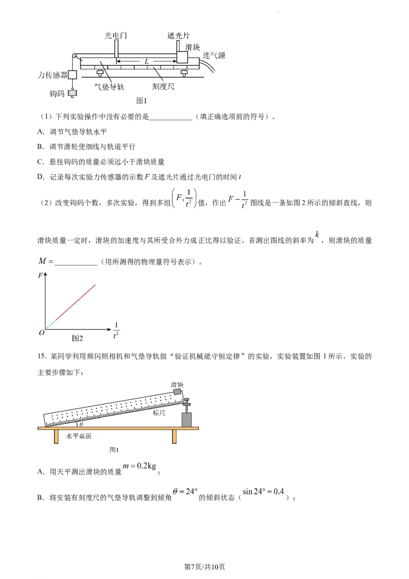 精品解析：2024届海南省天一联考高三上学期11月一模物理试题（原卷版）(1)_2023年11月_0211月合集_2024届海南省天一联考高三上学期11月学业水平诊断考试（一）