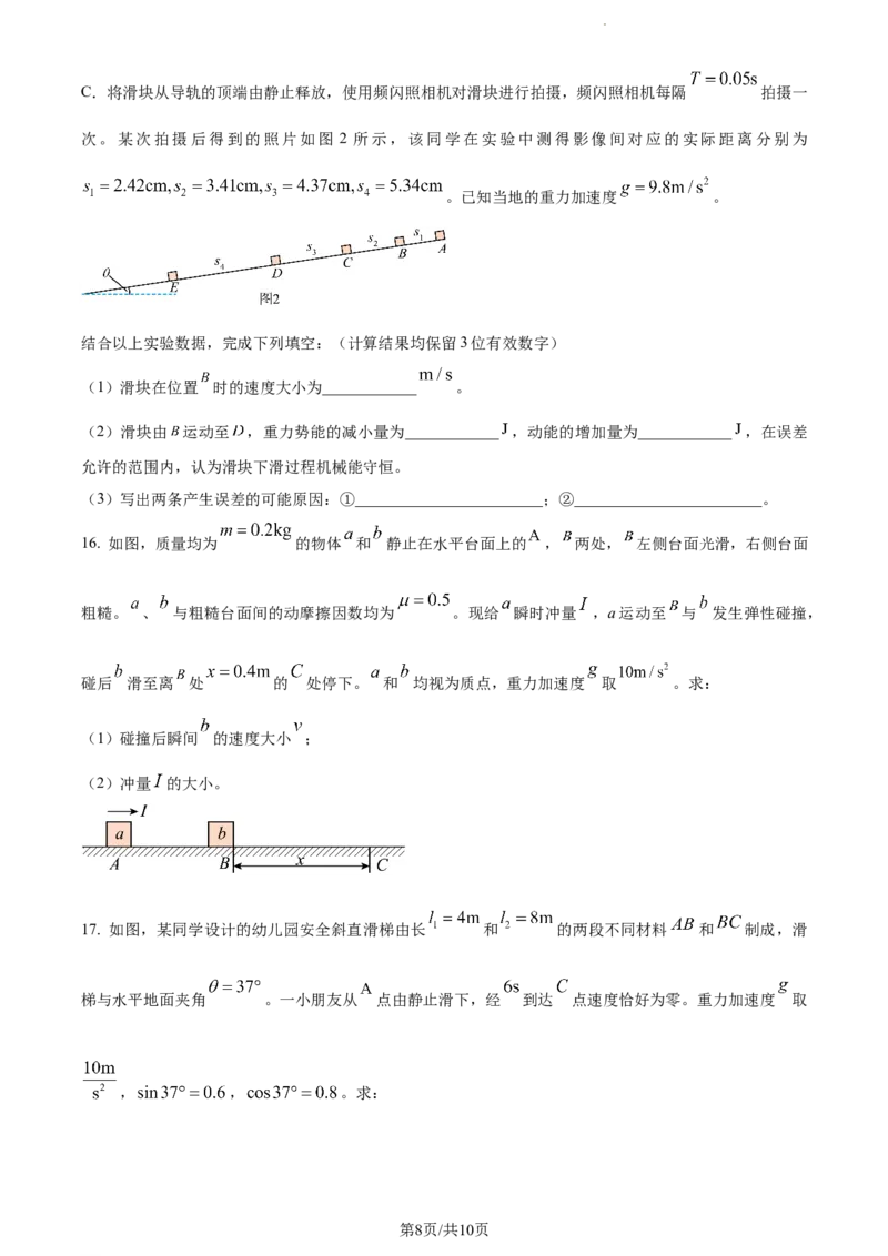 精品解析：2024届海南省天一联考高三上学期11月一模物理试题（原卷版）(1)_2023年11月_0211月合集_2024届海南省天一联考高三上学期11月学业水平诊断考试（一）