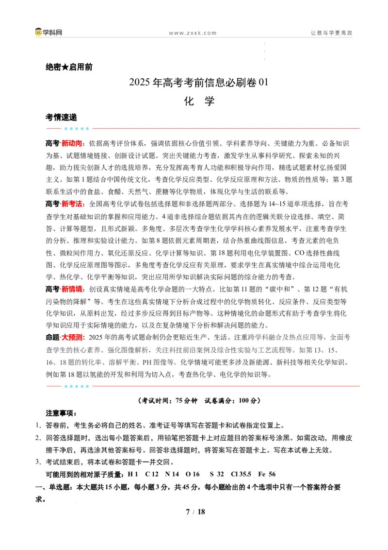 信息必刷卷01（新高考通用）（解析版）_2024-2025高三（6-6月题库）_2025年05月试卷_05242025年高考物理考前信息必刷卷01（新高考通用）_456