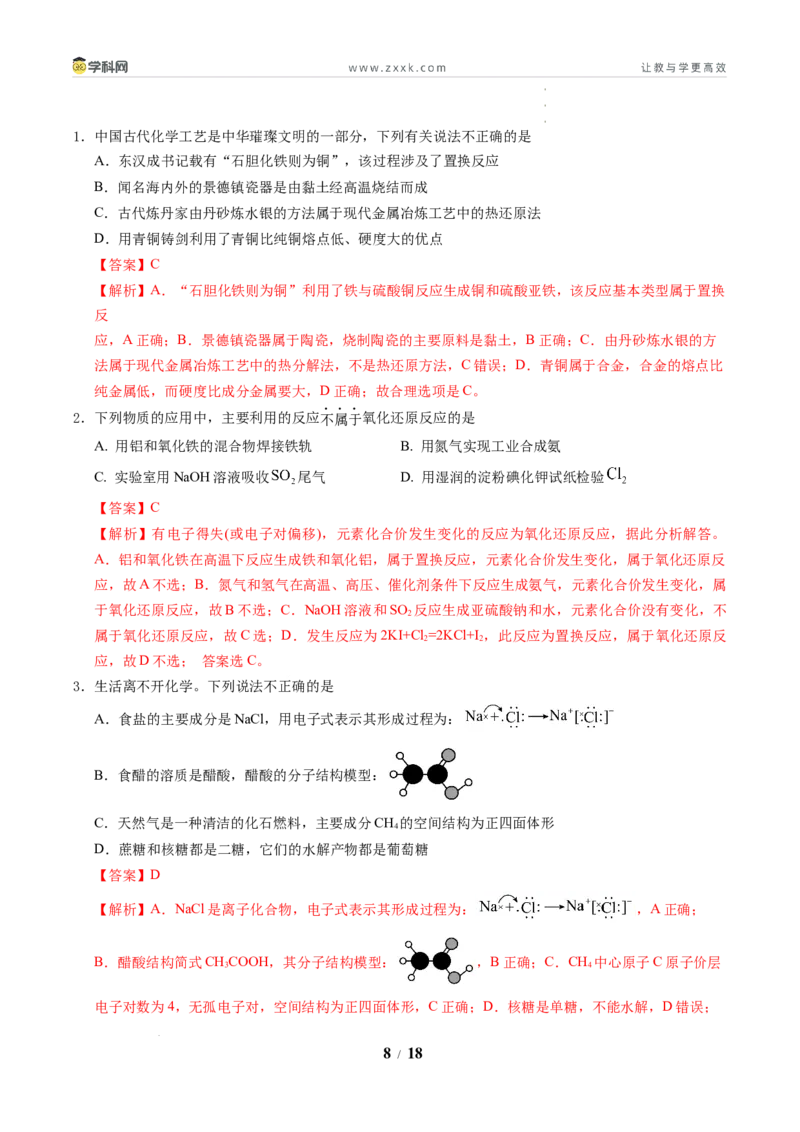 信息必刷卷01（新高考通用）（解析版）_2024-2025高三（6-6月题库）_2025年05月试卷_05242025年高考物理考前信息必刷卷01（新高考通用）_456