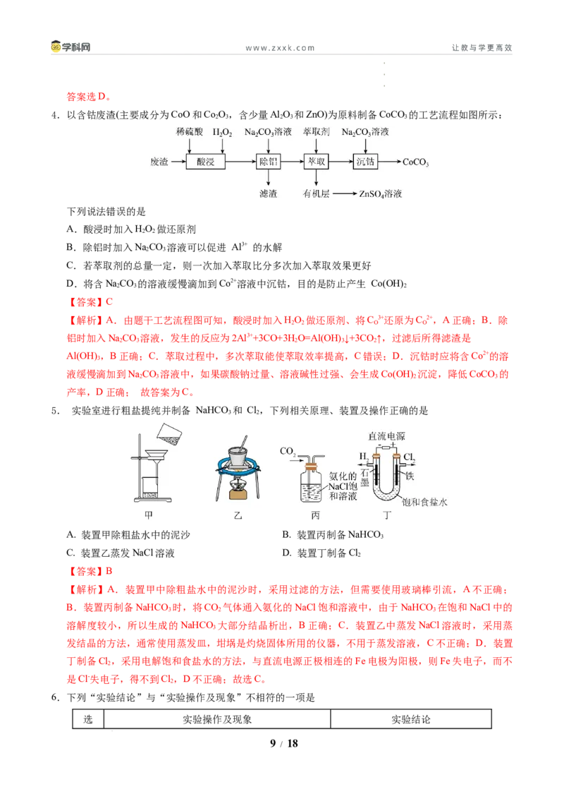 信息必刷卷01（新高考通用）（解析版）_2024-2025高三（6-6月题库）_2025年05月试卷_05242025年高考物理考前信息必刷卷01（新高考通用）_456