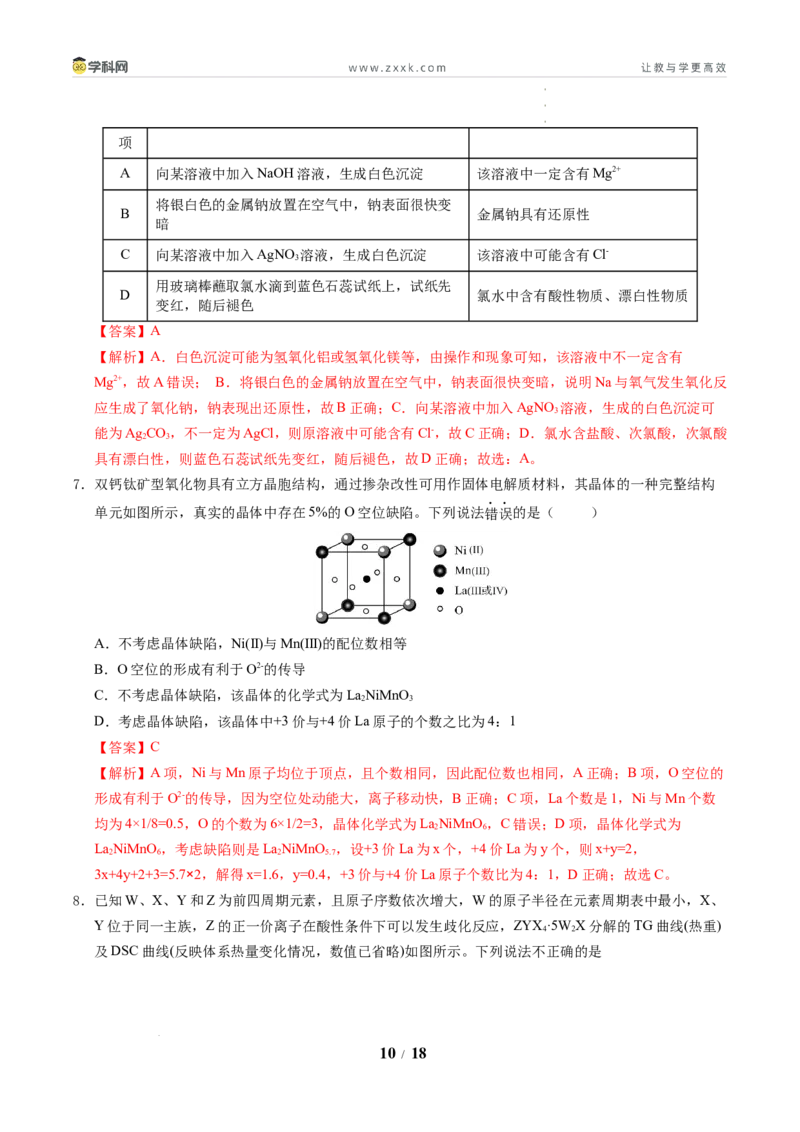 信息必刷卷01（新高考通用）（解析版）_2024-2025高三（6-6月题库）_2025年05月试卷_05242025年高考物理考前信息必刷卷01（新高考通用）_456