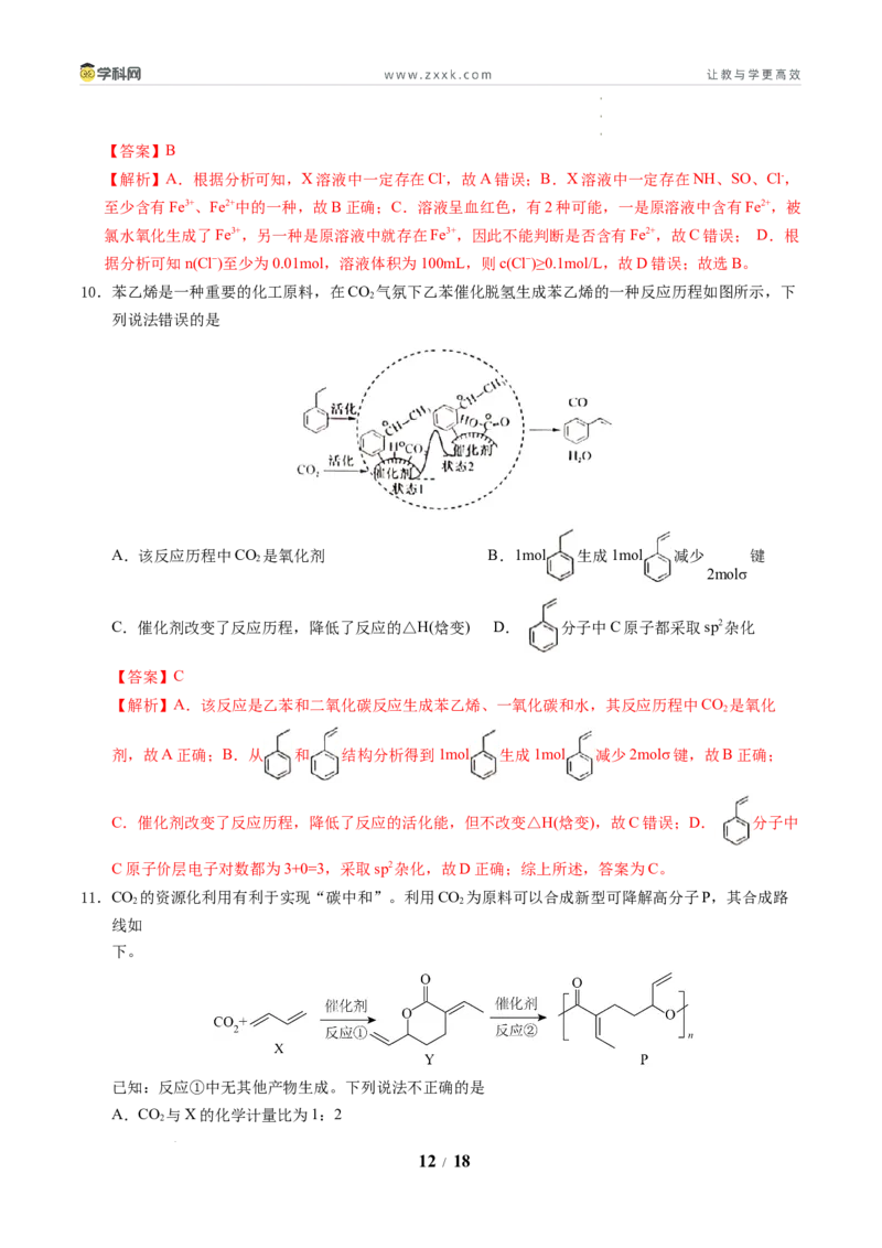 信息必刷卷01（新高考通用）（解析版）_2024-2025高三（6-6月题库）_2025年05月试卷_05242025年高考物理考前信息必刷卷01（新高考通用）_456